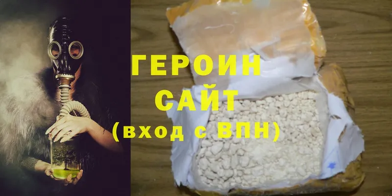 Героин Heroin  закладка  Аркадак 